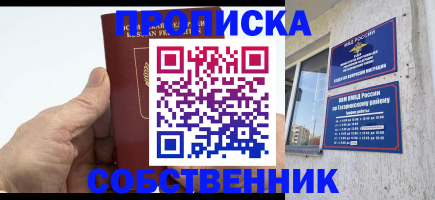 прописка штамп в Щёкино