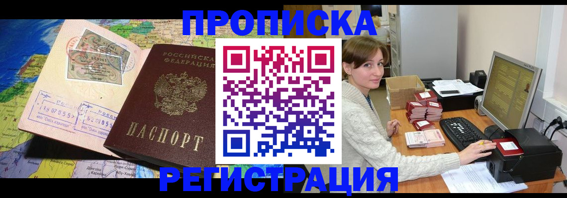 прописка для кредита в Щёкино