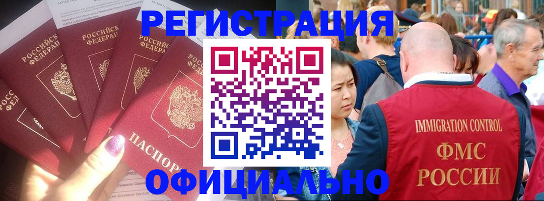 миграционный учет в Щёкино