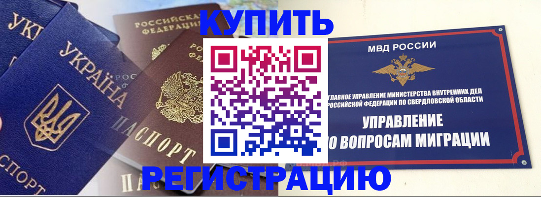 прописка для работы в Щёкино